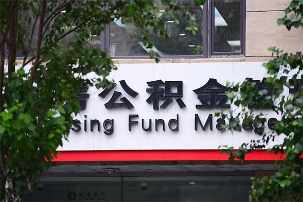 中山个人住房离职公积金取出资料（离职提取公积金材料清单）